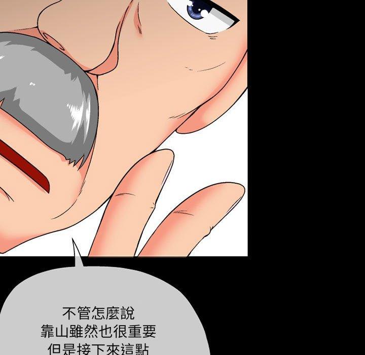 上司的地雷別亂踩 第 10 話 第125页
