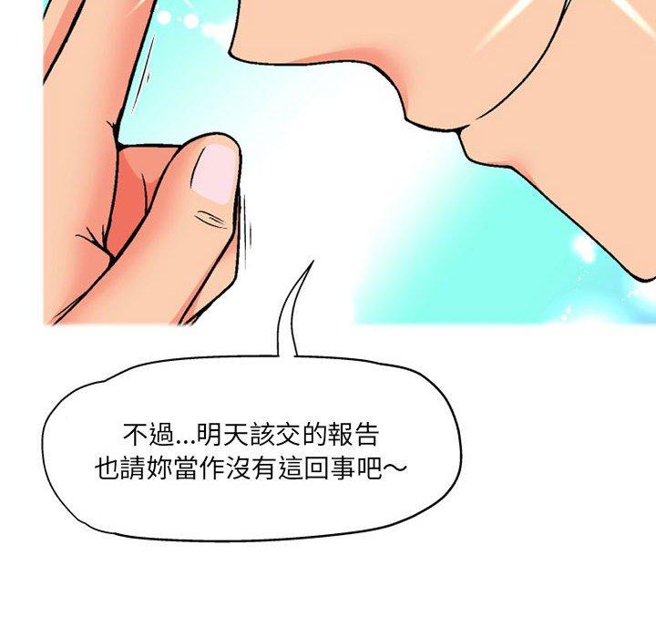 上司的地雷別亂踩 第 10 話 第150页