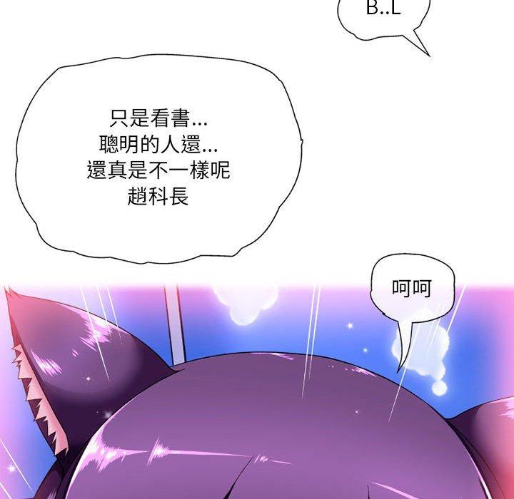 上司的地雷別亂踩 第 11 話 第68页