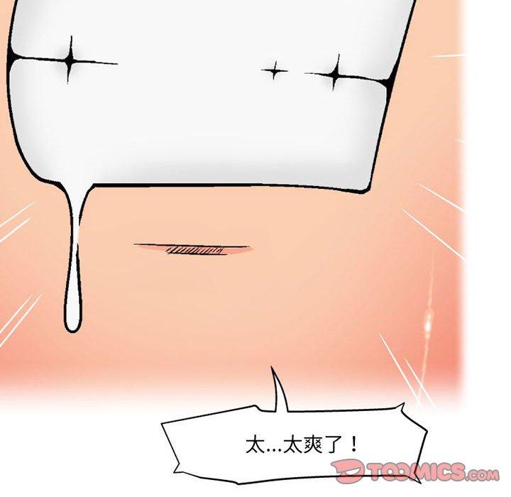 上司的地雷別亂踩 第 11 話 第75页