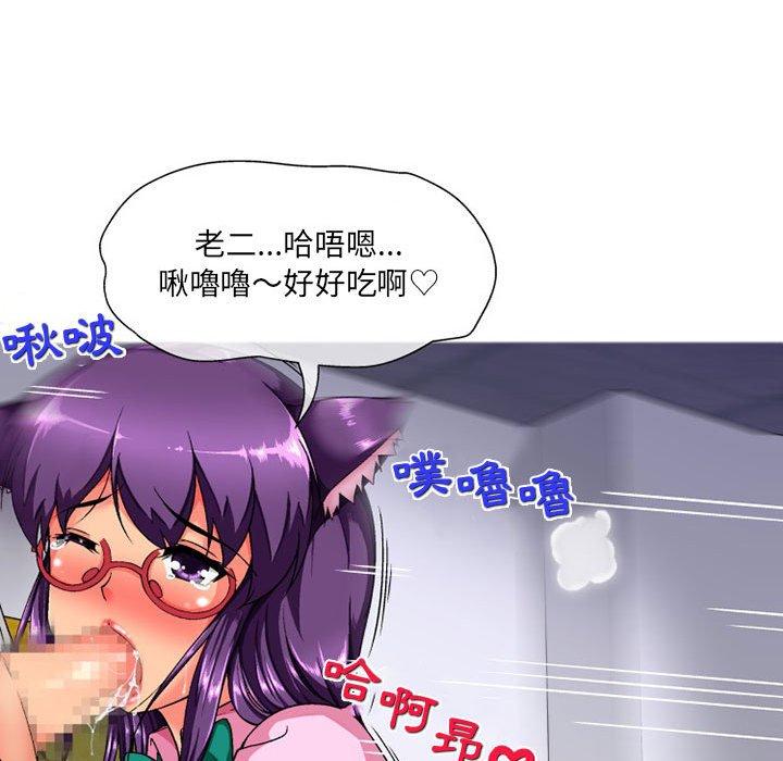 上司的地雷別亂踩 第 11 話 第76页