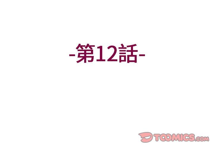 上司的地雷別亂踩 第 12 話 第3页