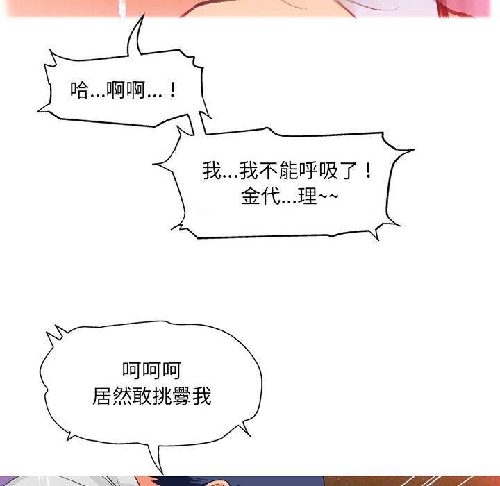 上司的地雷別亂踩 第 12 話 第22页