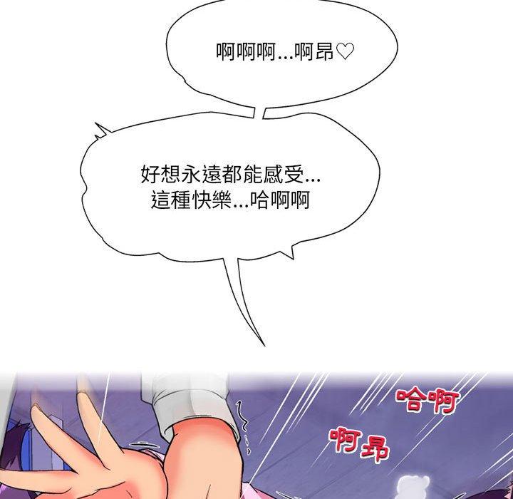 上司的地雷別亂踩 第 13 話 第117页