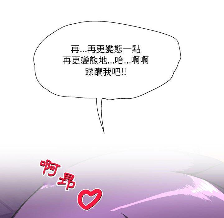 上司的地雷別亂踩 第 13 話 第133页