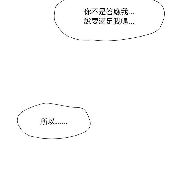 上司的地雷別亂踩 第 13 話 第160页