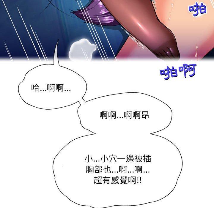 上司的地雷別亂踩 第 13 話 第83页