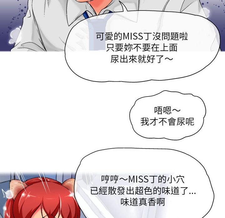 上司的地雷別亂踩 第 1 話 第21页