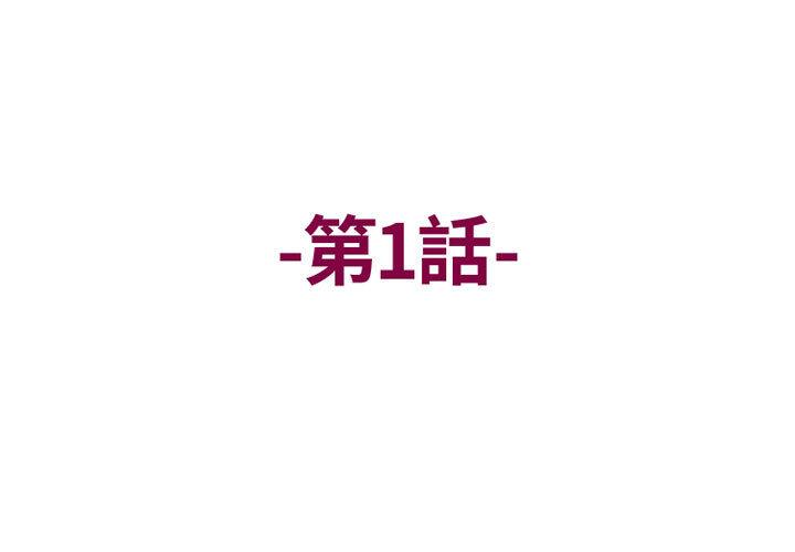 上司的地雷別亂踩 第 1 話 第3页