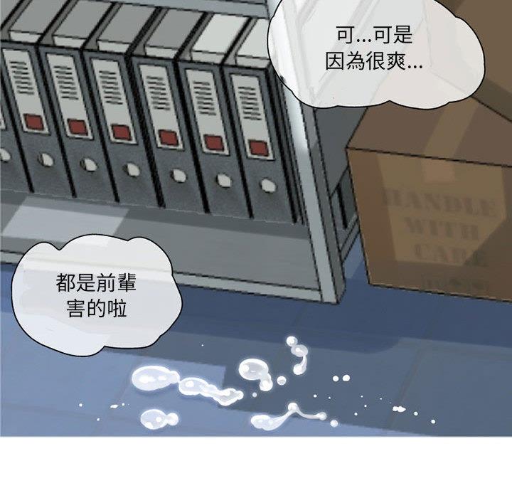 上司的地雷別亂踩 第 1 話 第39页