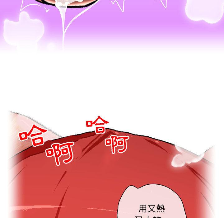 上司的地雷別亂踩 第 1 話 第52页