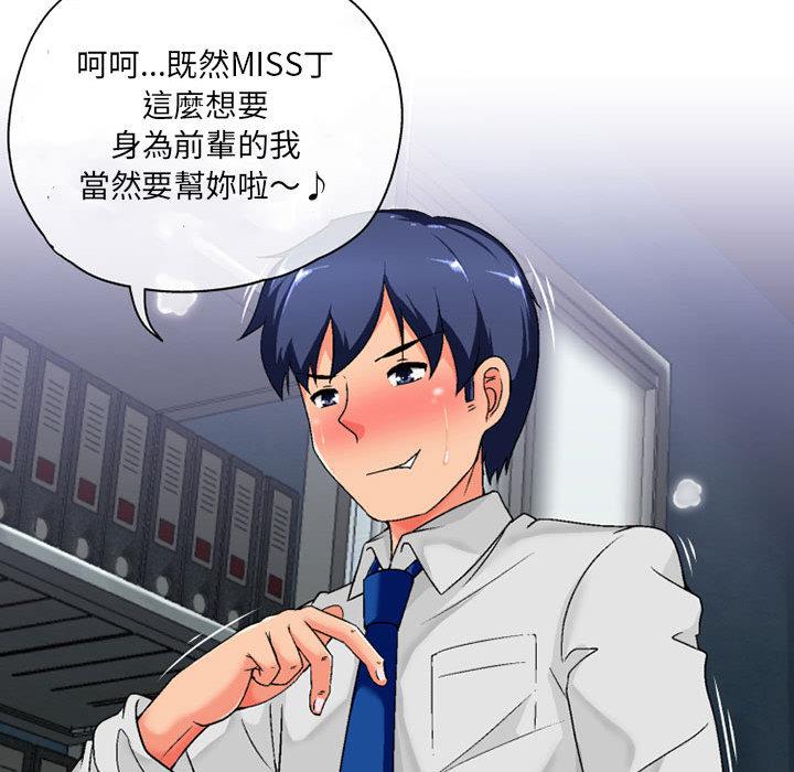上司的地雷別亂踩 第 1 話 第55页