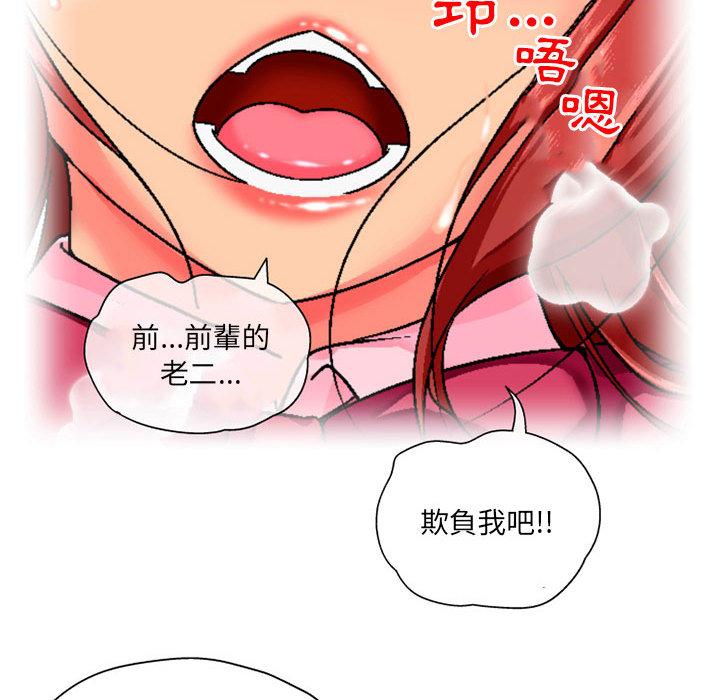 上司的地雷別亂踩 第 1 話 第54页