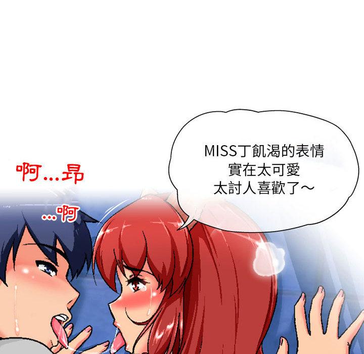 上司的地雷別亂踩 第 1 話 第68页