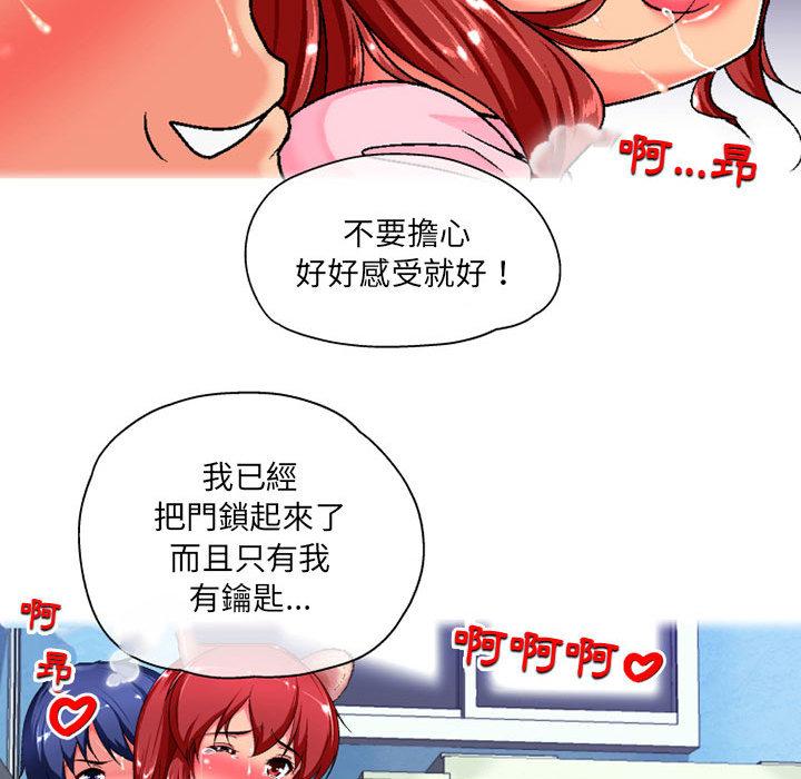 上司的地雷別亂踩 第 1 話 第118页