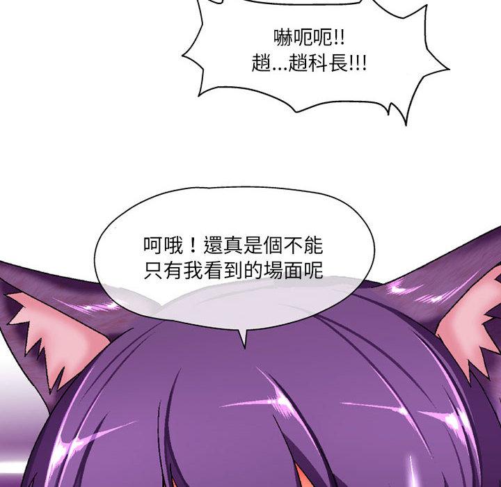 上司的地雷別亂踩 第 1 話 第125页