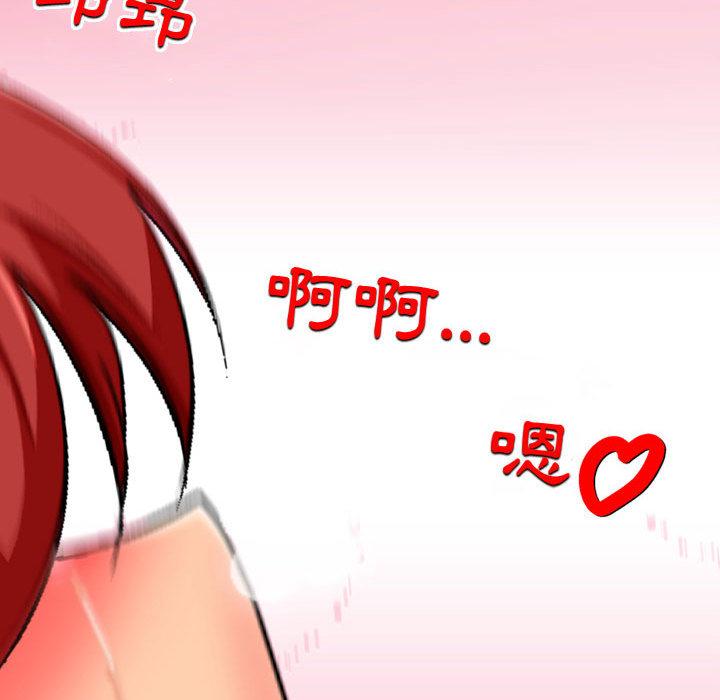 上司的地雷別亂踩 第 1 話 第97页
