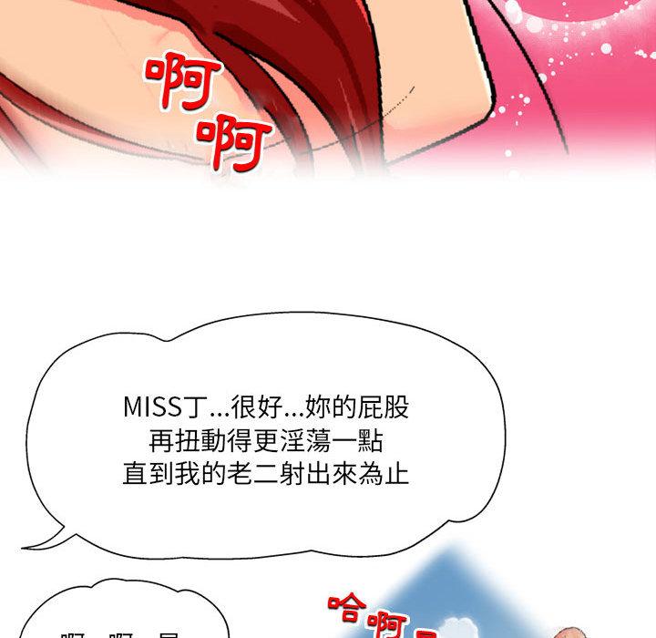 上司的地雷別亂踩 第 1 話 第99页