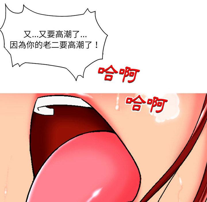 上司的地雷別亂踩 第 1 話 第104页