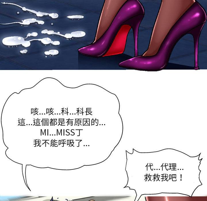 上司的地雷別亂踩 第 2 話 第7页