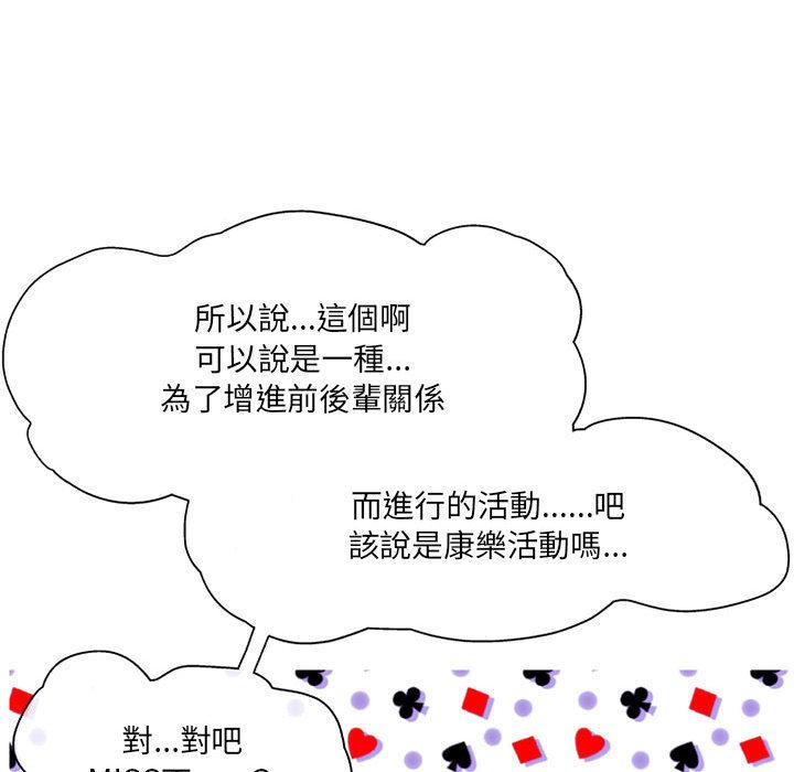 上司的地雷別亂踩 第 2 話 第12页