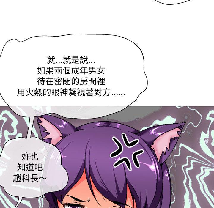 上司的地雷別亂踩 第 2 話 第28页