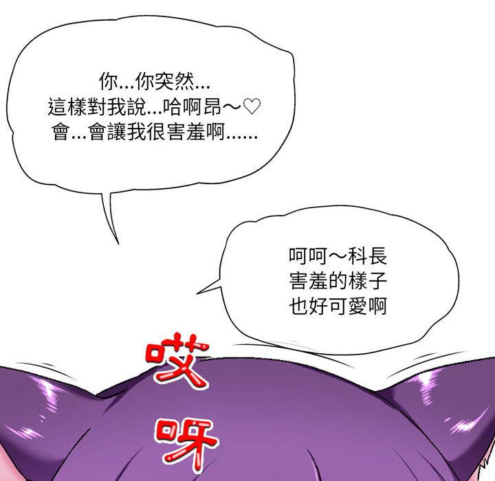 上司的地雷別亂踩 第 2 話 第34页