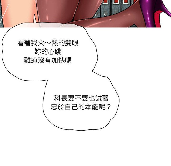 上司的地雷別亂踩 第 2 話 第33页