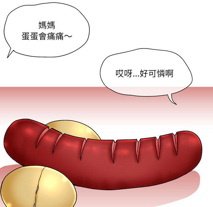 上司的地雷別亂踩 第 2 話 第47页