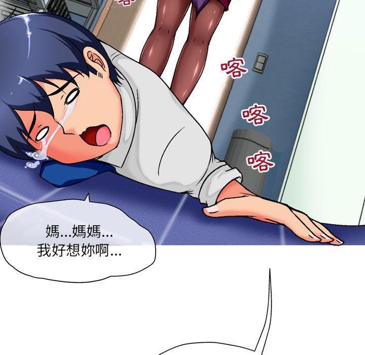 上司的地雷別亂踩 第 2 話 第50页