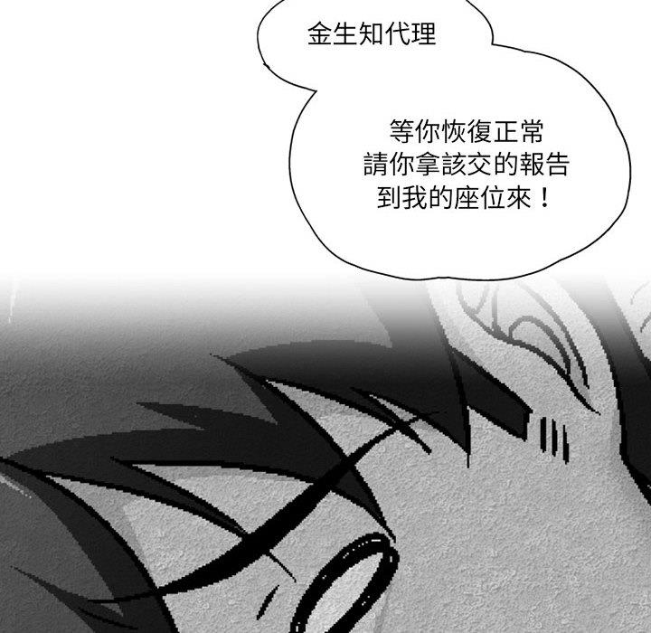 上司的地雷別亂踩 第 2 話 第51页