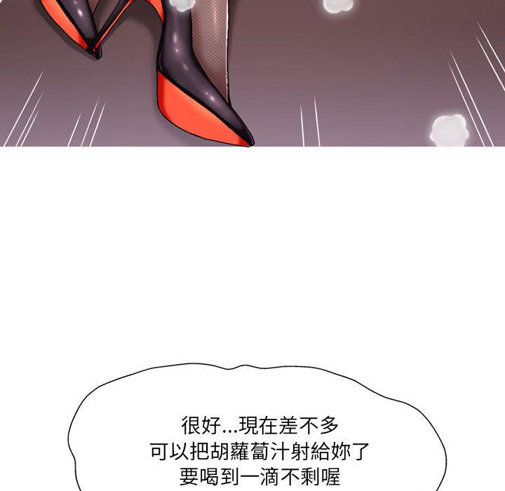 上司的地雷別亂踩 第 2 話 第75页