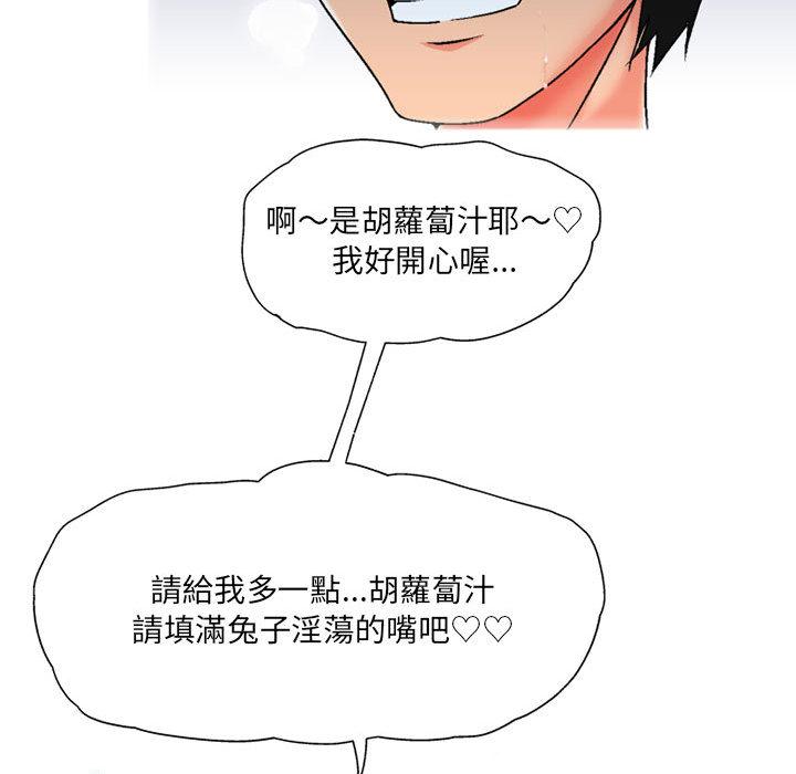 上司的地雷別亂踩 第 2 話 第77页