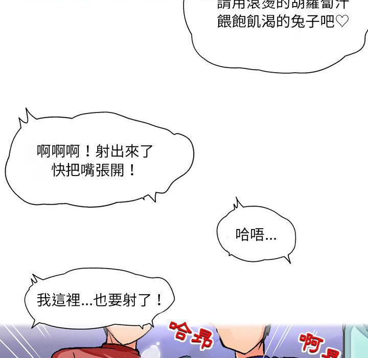 上司的地雷別亂踩 第 2 話 第80页