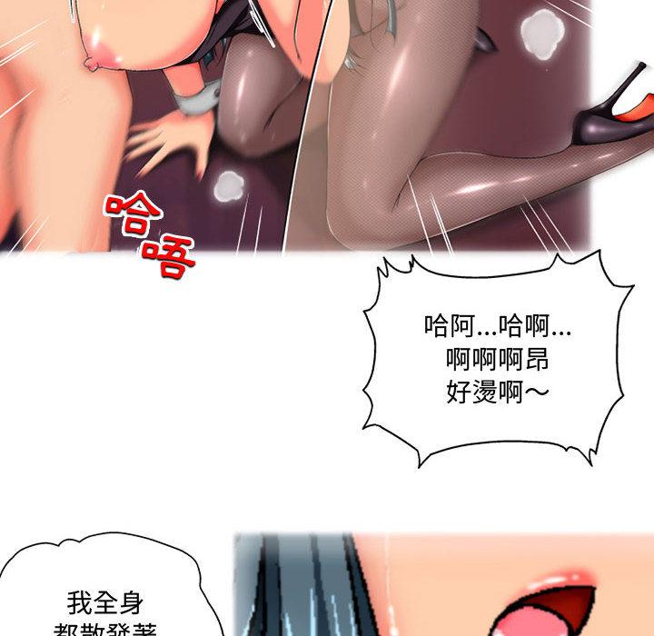 上司的地雷別亂踩 第 2 話 第85页