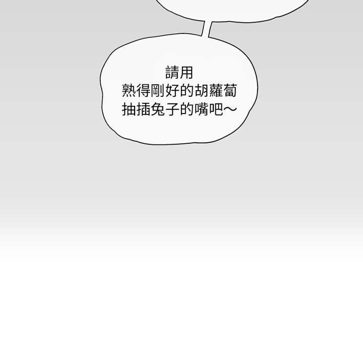 上司的地雷別亂踩 第 2 話 第67页