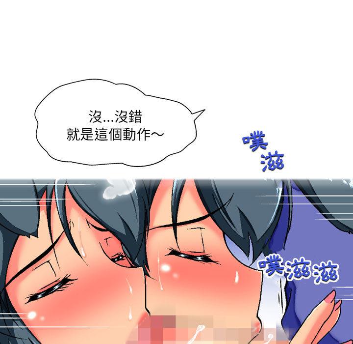 上司的地雷別亂踩 第 2 話 第68页