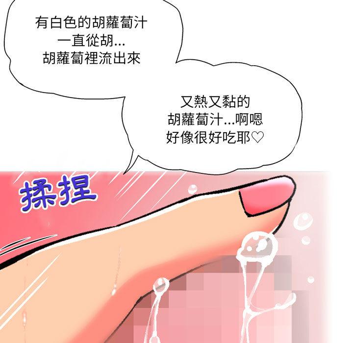上司的地雷別亂踩 第 2 話 第70页