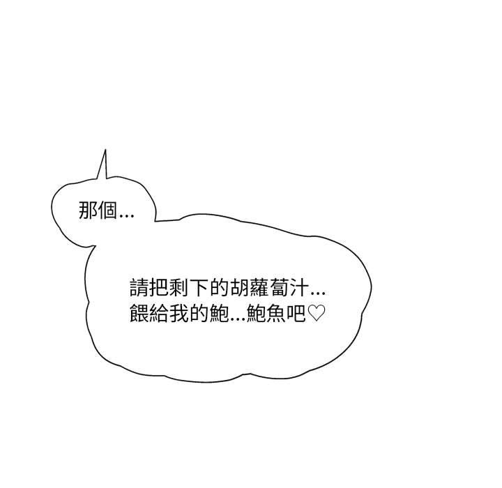 上司的地雷別亂踩 第 2 話 第91页