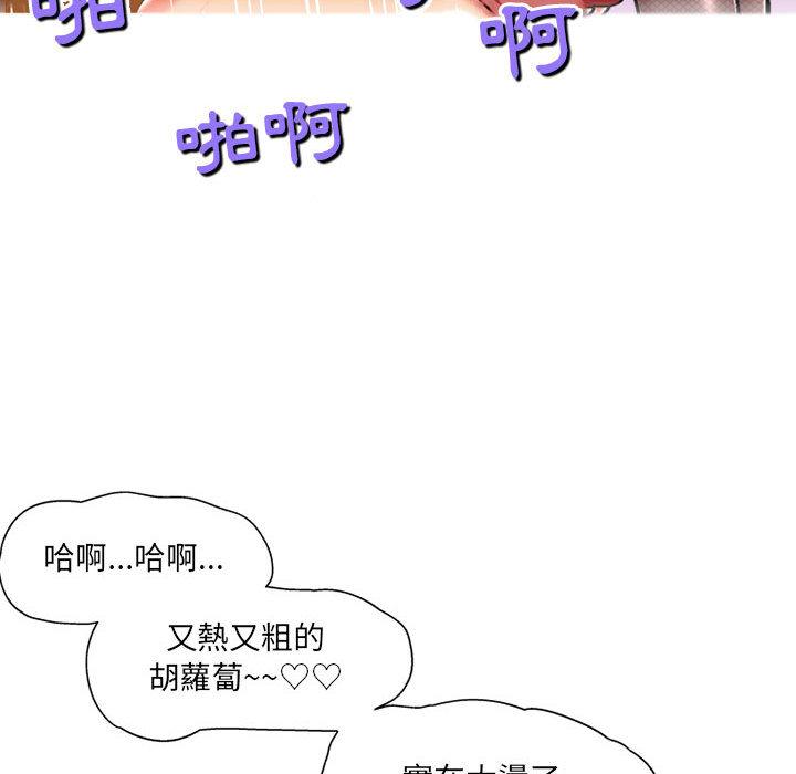 上司的地雷別亂踩 第 2 話 第103页
