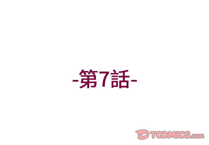 上司的地雷別亂踩 第 7 話 第3页