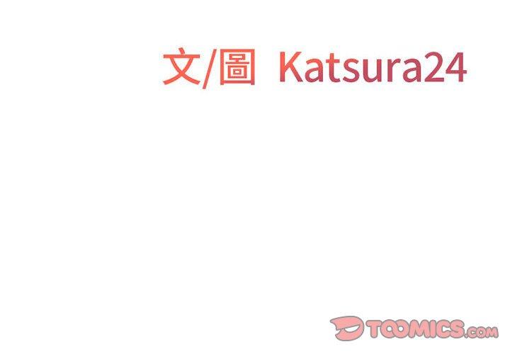上司的地雷別亂踩 第 8 話 第2页