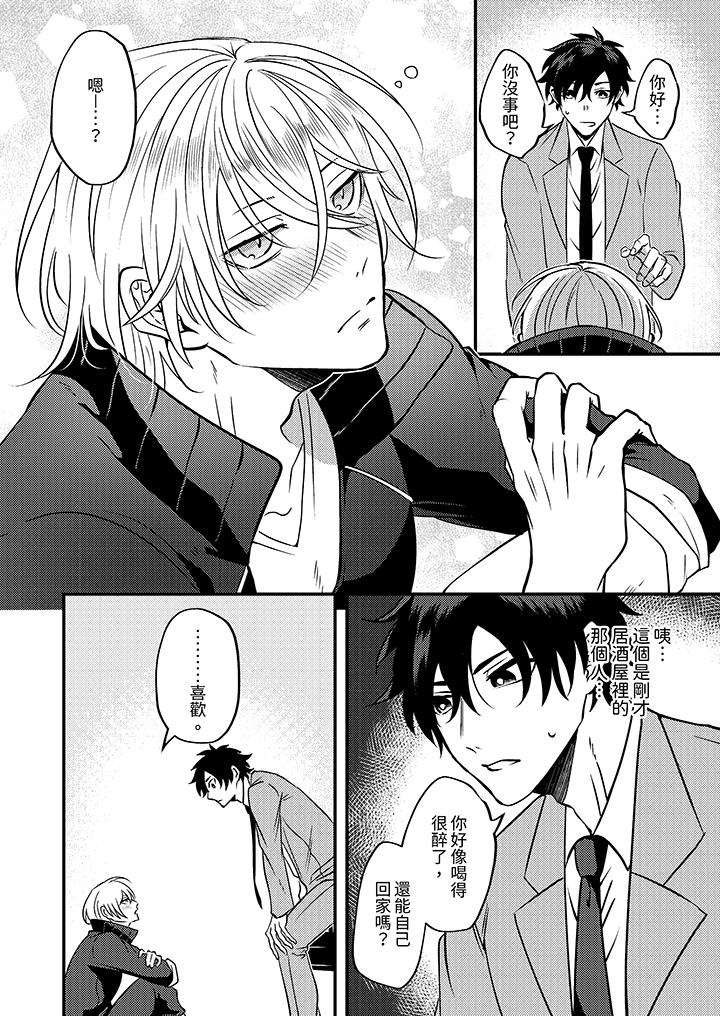 被強硬靚男纏上了！～別廢話上我就是 第1話 第5页