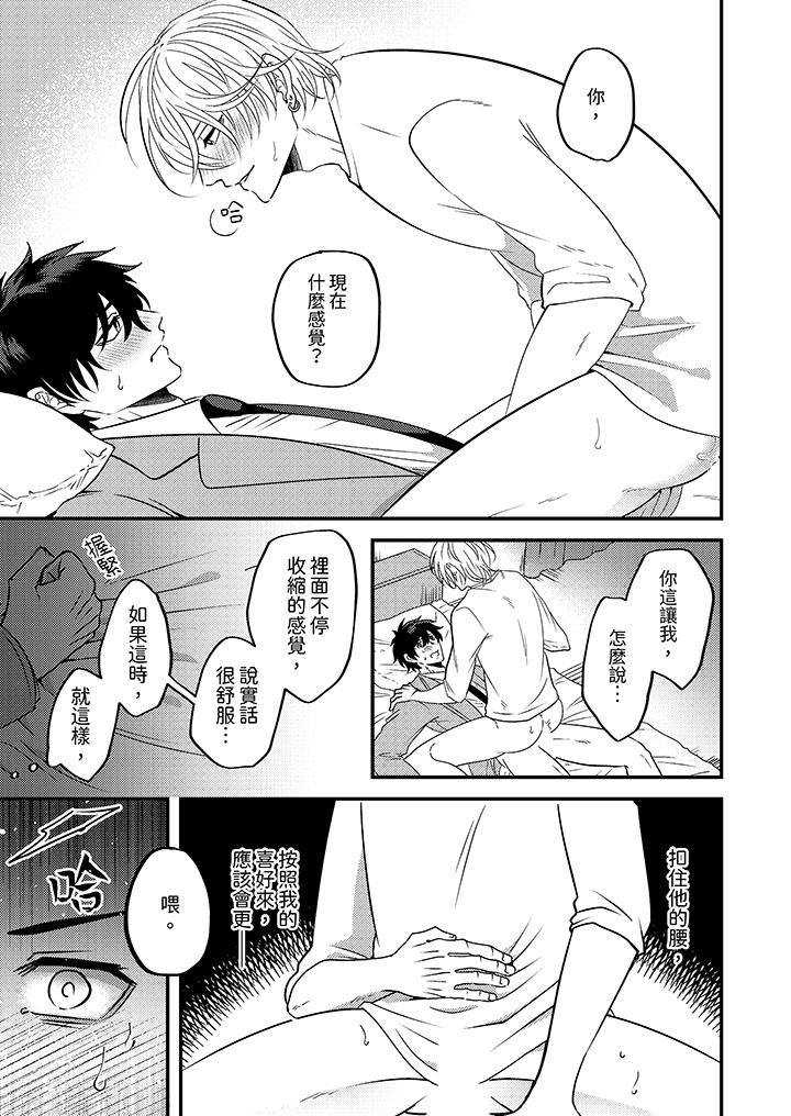 被強硬靚男纏上了！～別廢話上我就是 第2話 第2页