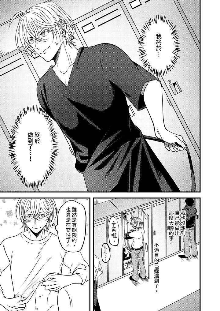 被強硬靚男纏上了！～別廢話上我就是 第3話 第2页