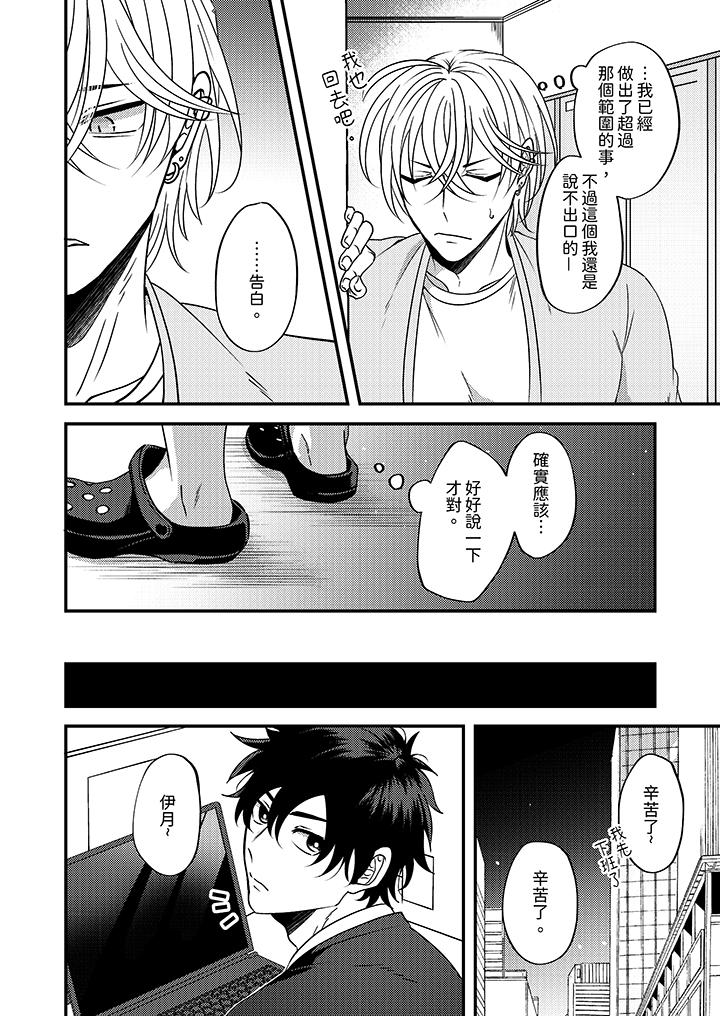 被強硬靚男纏上了！～別廢話上我就是 第3話 第5页