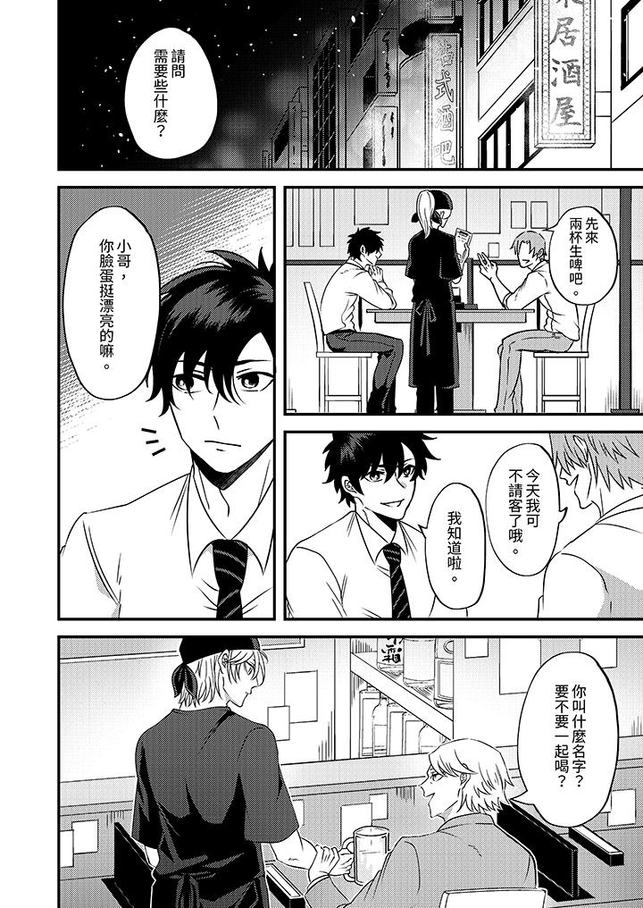 被強硬靚男纏上了！～別廢話上我就是 第3話 第7页