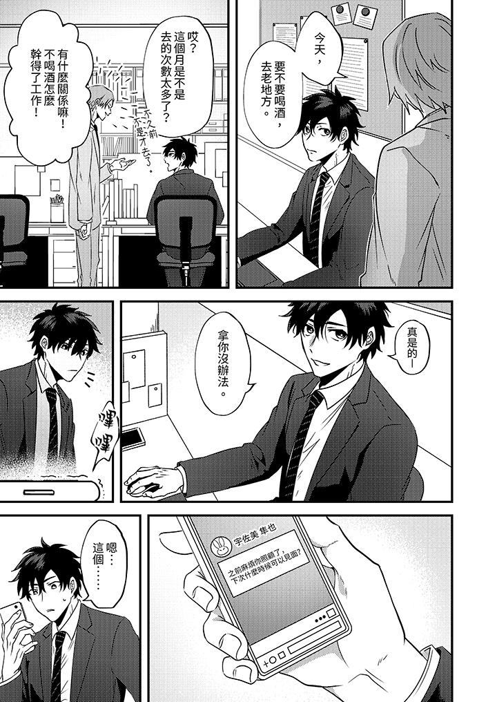 被強硬靚男纏上了！～別廢話上我就是 第3話 第6页