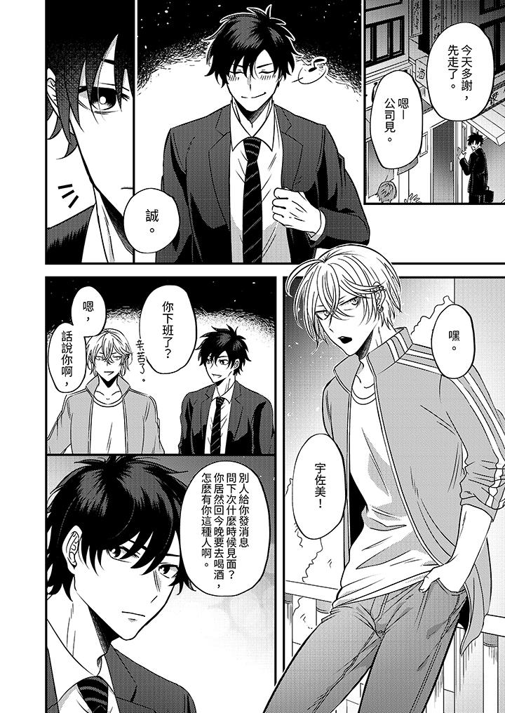被強硬靚男纏上了！～別廢話上我就是 第3話 第11页