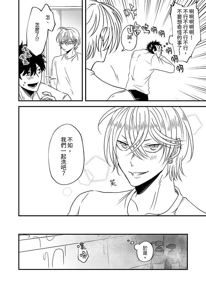被強硬靚男纏上了！～別廢話上我就是 第4話 第5页